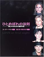 ひとめぼれの法則―「顔」からはじまる運命の恋 4796880208 Book Cover