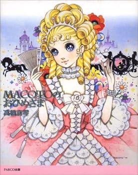 Tankobon Hardcover Macoto's Princesses (macoto no ohimesama) [Japanese] Book