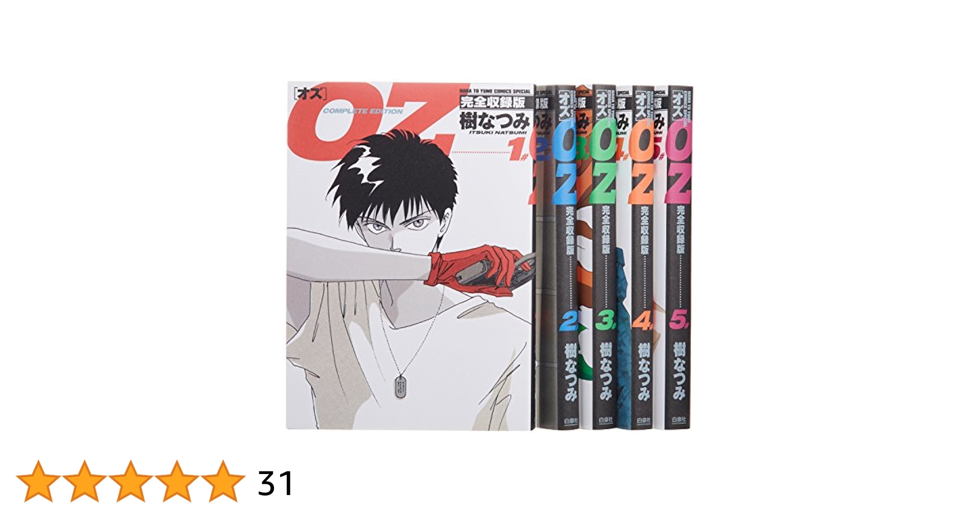 Amazon.co.jp: OZ 完全収録版 全5巻 完結セット(花とゆめ