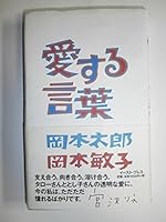 words to love (2006) ISBN: 4872576551 [Japanese Import] 4872576551 Book Cover