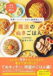 Amazon.co.jp: 世界一ラクチンなのに超美味しい！ 魔法のてぬきごはん