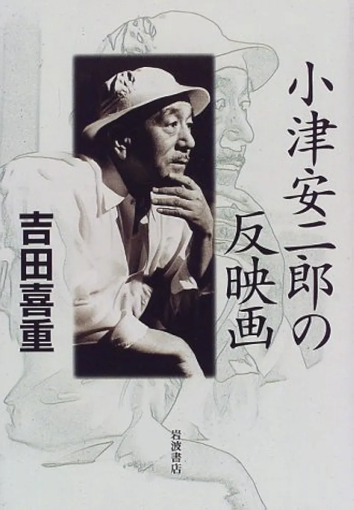 ◎値下げ◎　全日記 小津安二郎　栞つき 小津安二郎/全日記/ 栞付き