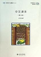 Chinese Language and Culture Course series(Chinese Textbook 9) 730108708X Book Cover
