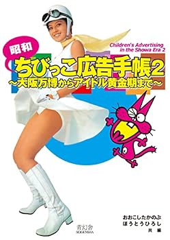Paperback Children's Advertising In The Showa Era 2 Book
