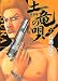 土竜の唄（2） (ヤングサンデーコミックス)