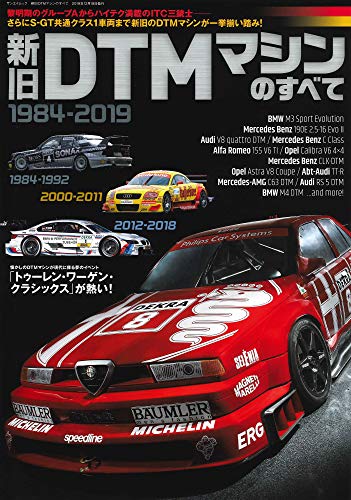 キンドル 無料電子書籍 新旧 DTM マシン のすべて (サンエイムック) バイ