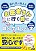 お医者さんに行く前に読んでほしい本
