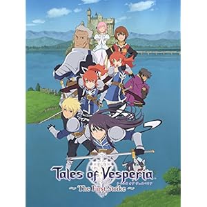 テイルズ オブ ヴェスペリア ～ The First Strike ～" 