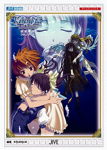 Ever17 the out of infinity Premium Edition 設定解説ファンブック (JIVE FAN BOOK SERIES)
