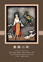 The Goose Girl (Traditional Chinese): 08 Tongyong Pinyin with IPA Paperback Color 150524949X Book Cover