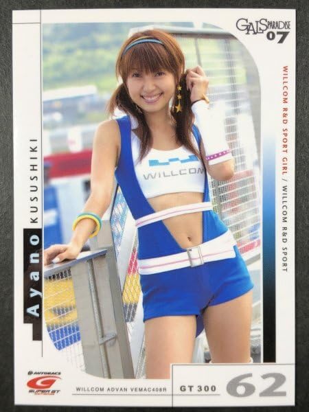 Amazon.co.jp: 楠織 あやの GALS PARADISE 07 61 レースクイーン