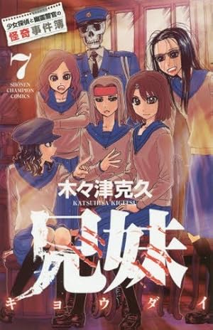 怪奇貸本奇談シリーズ 福田年兼 幽霊部落 第2巻 Amazon.co.jp: 怪奇貸本奇談シリーズ 15 モラル奇談 幽霊部落 第2部