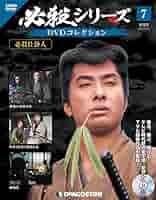 必殺仕置人　DVD 7巻 Amazon.co.jp: 必殺仕置人 VOL.7 [DVD] : 山崎努, 沖雅也, 野川