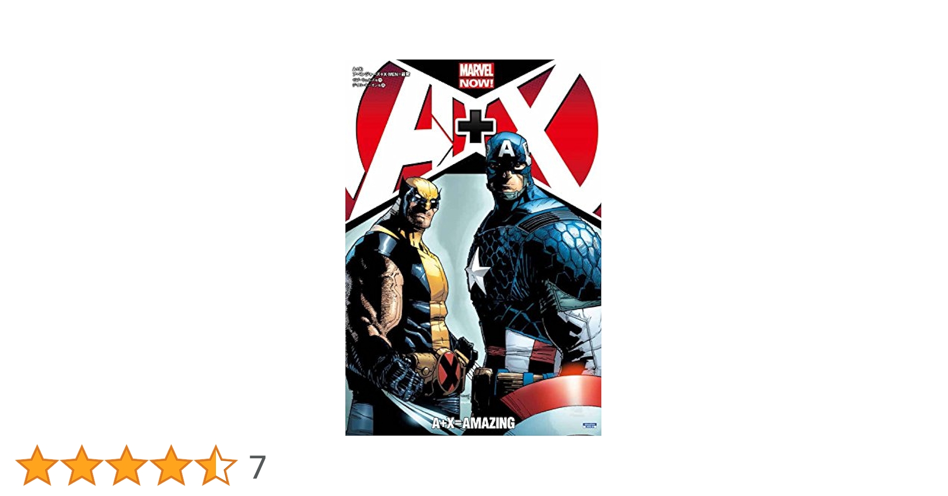 A+X:アベンジャーズ+X-MEN=最驚 (ShoPro Books) | ゼブ