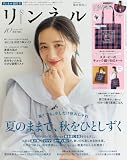 リンネル　2026年10月号 [雑誌]