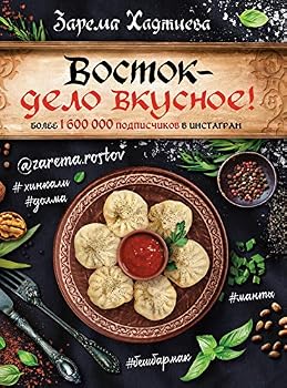 Hardcover Vostok- delo vkusnoe! Manty, beshbarmak, hinkali, dolma... Book
