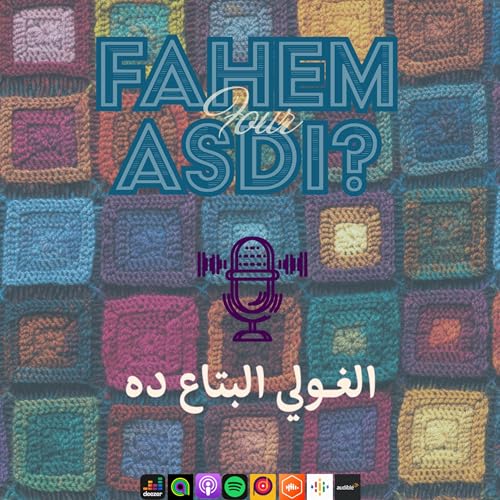 #44 الغولي البتاع ده