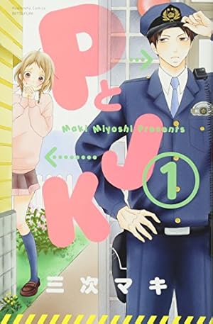 きょうのキラ君(9) (講談社コミックスフレンド B) | みきもと 凜 |本