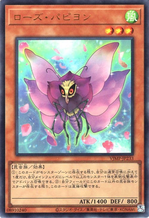 Amazon.co.jp: 遊戯王カード ローズ・パピヨン(ウルトラレア) V 