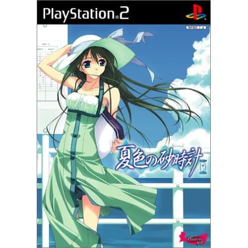 夏色の砂時計 初回限定版