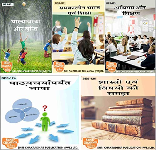 Ignou B.Ed 1St Year Combo Of Bes 121, Bes 122, Bes 123, Bes 124 And Bes 125 In Hindi Medium Ignou (Bed) Ignou Study Notes For Exam Preparation With Latest Previous Years Solved Papers