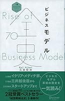 ビジネスモデル全史【動画付き】 (Discover Next D)