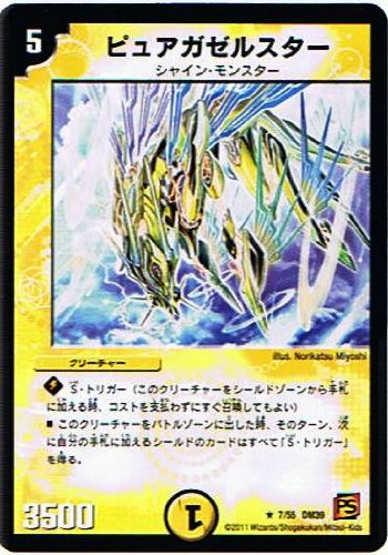 Amazon.co.jp: 【デュエルマスターズ】 ピュアガゼルスター レア dm39