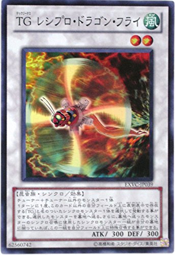 遊戯王 EXVC-JP039-SR 《TG レシプロ・ドラゴン・フライ》 Super