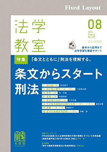 オライリー 無料電子書籍 法学教室2014年8月号 バイ