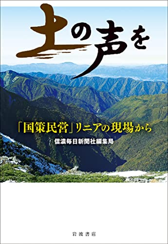 Amazon.co.jp: 信濃毎日新聞社編集局: 本、バイオグラフィー、最新
