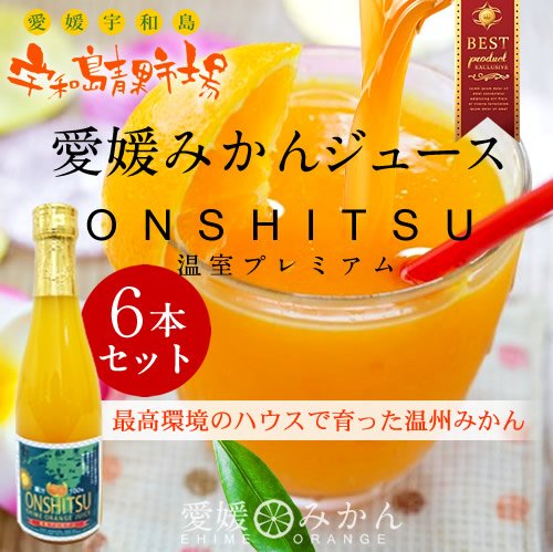 みかん ジュース 高級」の人気商品一覧・価格比較 - 価格.com