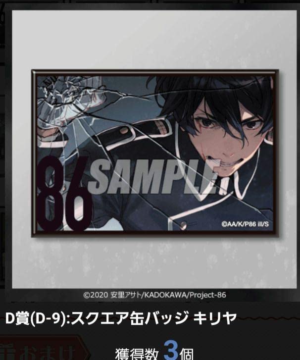 くじ引き堂　86 エイティシックス　キリヤ Amazon.co.jp: くじ引き堂 86 エイティシックス キリヤ : おもちゃ