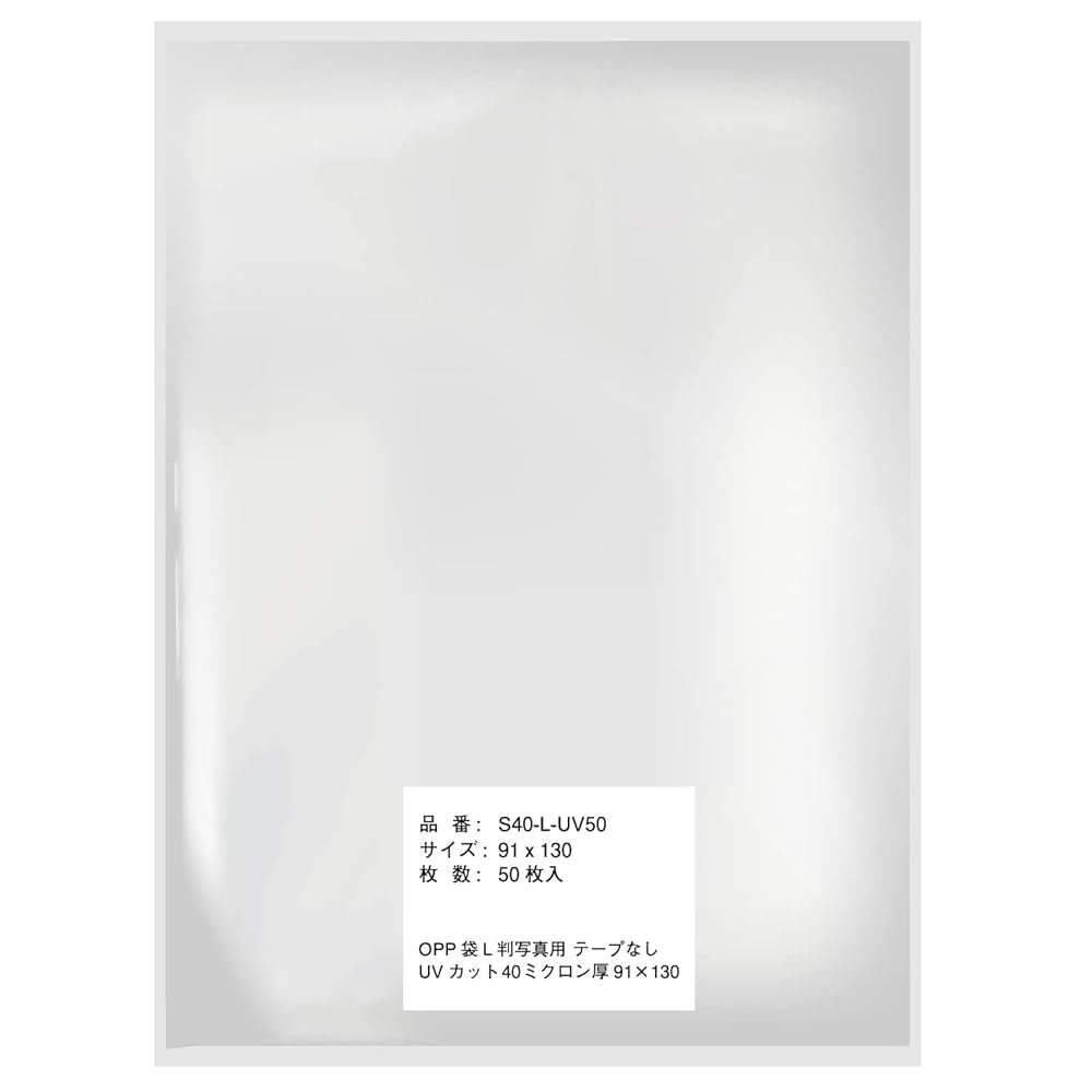 生写真用 OPP袋 90mm幅 900枚／ぴちぴちタイプ【L判 生写真用 スリーブ