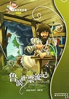 鲁滨逊漂流记/译林世界名著（学生版） 7544708969 Book Cover