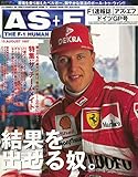 AS＋F（アズエフ）1997 Rd10 ドイツGP号 [雑誌]