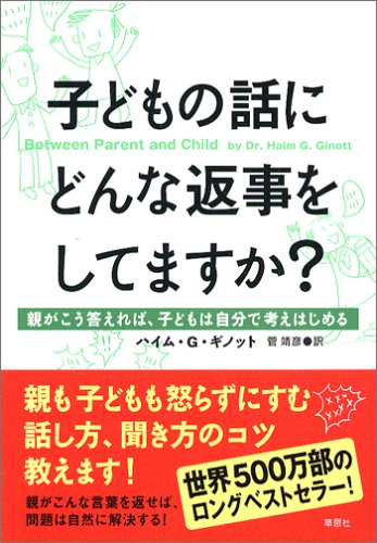 オライリー 無料電子書籍 子どもの話にどんな返事をしてますか? ―親がこう答えれば、子どもは自 バイ