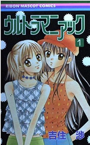 Amazon.co.jp: あなたとスキャンダル 1 (りぼんマスコット