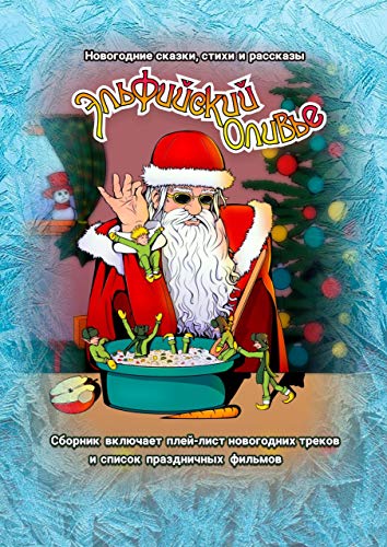 Новогодние Сказки М