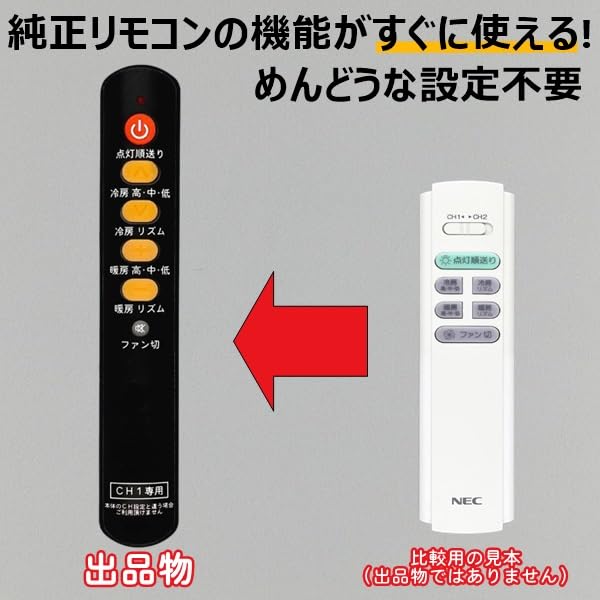 Amazon.co.jp: 【代替リモコン270】NEC RF01 (CH1) 互換 (XZF-65780R