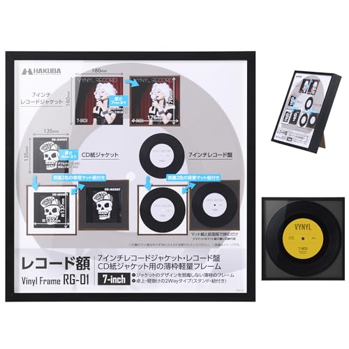 ハクバ HAKUBA フォトフレーム レコード額 RG-01 ブラック 7インチ(180mm角)用 7インチレコードやCDの紙ジャケットを写真や絵画のように飾れるインテリアフレーム シングル盤 EP盤 スタンド・吊り紐付き AMZFRG01-7BK 4977187005103の商品画像（Amazon）