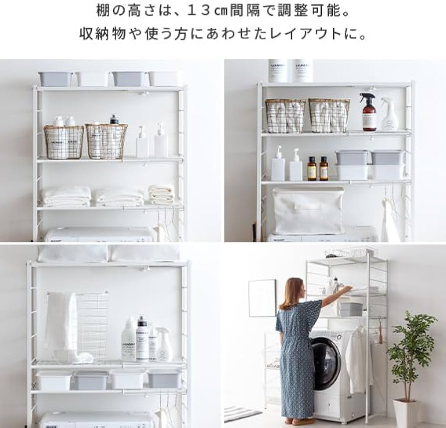 Amazon|エア・リゾーム ランドリーラック 洗濯機ラック おしゃれ 伸縮 Amazon|エア・リゾーム ランドリーラック 洗濯機ラック おしゃれ 伸縮