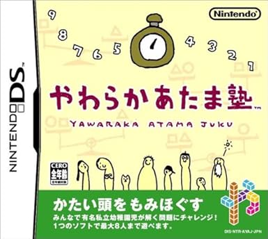 Amazon やわらかあたま塾 ゲーム Amazon やわらかあたま塾 ゲーム