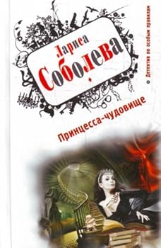 Paperback Printsessa-chudovishche [Russian] Book