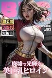 廃墟で光輝く美巨乳ヒロイン ショートバージョン【BigTitsClub】【vol.043】 (ピンク倶楽部)