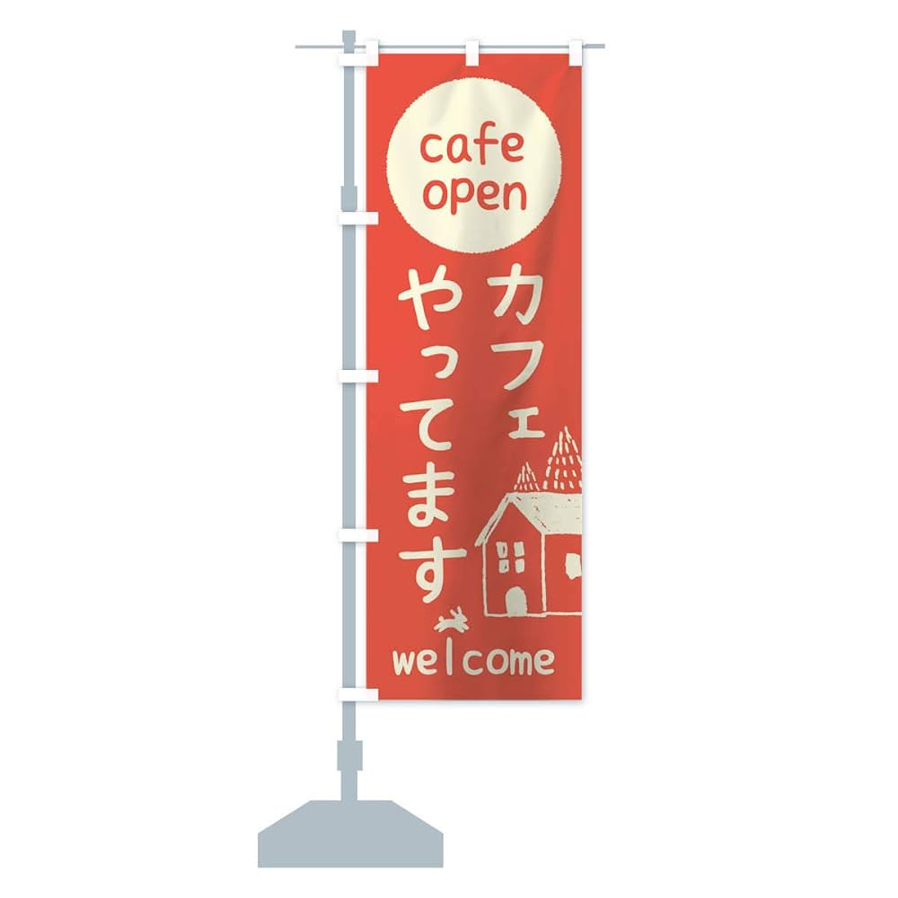 Amazon | のぼり カフェ のぼり旗 デザイン選べます(60x180cm 左