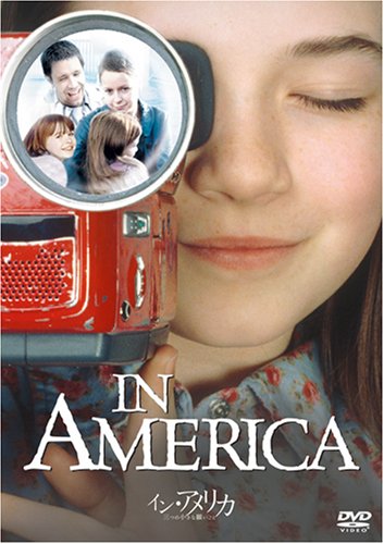 イン・アメリカ/三つの小さな願いごと [DVD]