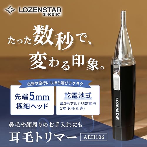 ロゼンスター(LOZENSTAR) 耳毛トリマー カッター 乾電池式 刃幅5mm 防水 水洗い可 鼻毛 顔周りメンズ コンパクト 出張 旅行 ガード付き 小型 ブラック AEH106 の商品画像 1