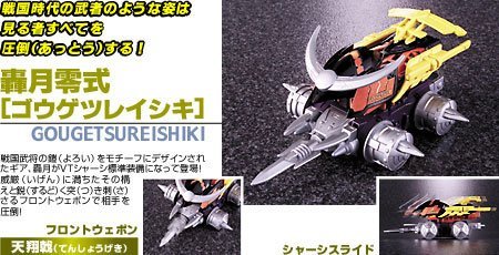 Amazon Com Crush Gear Cgv 08sd Gougetsu Reishiki Toys Games Amazon Com Crush Gear Cgv 08sd Gougetsu Reishiki Toys Games