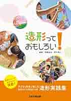 幼児の造形 Z会の幼児ワーク 工作あそび ずけい・くうかん 5・6・7さい（Z