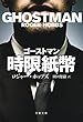 セール中のKindle本20：ゴーストマン　時限紙幣 